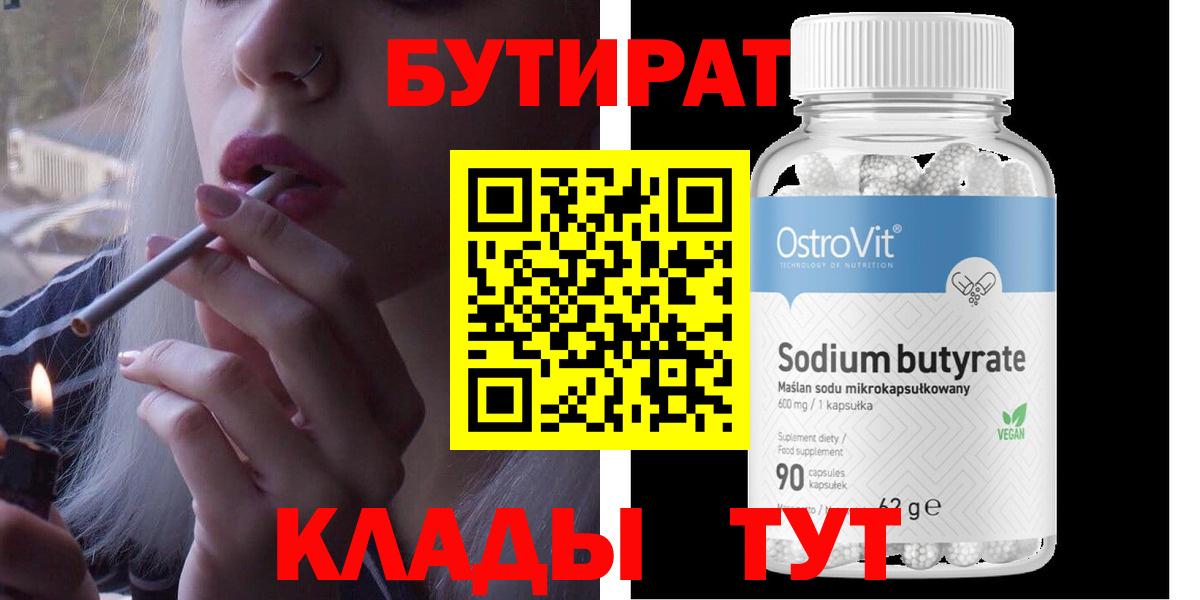 Бутират оксана Курчалой