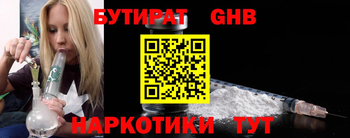 БУТИРАТ Butirat  Вход с VPN  Курчалой 