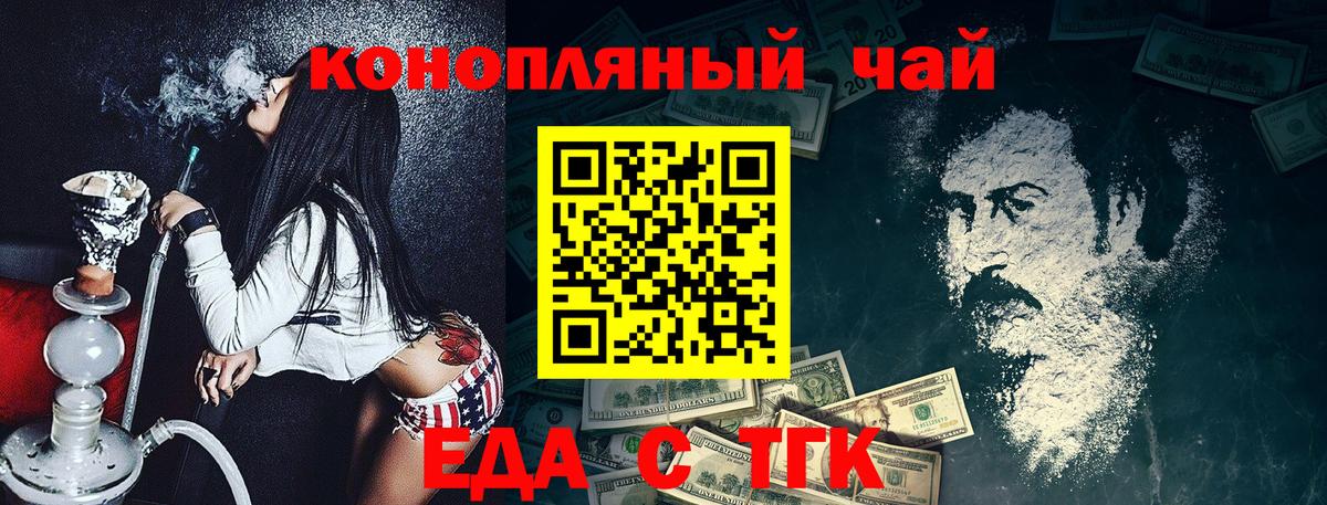 Еда ТГК марихуана Курчалой