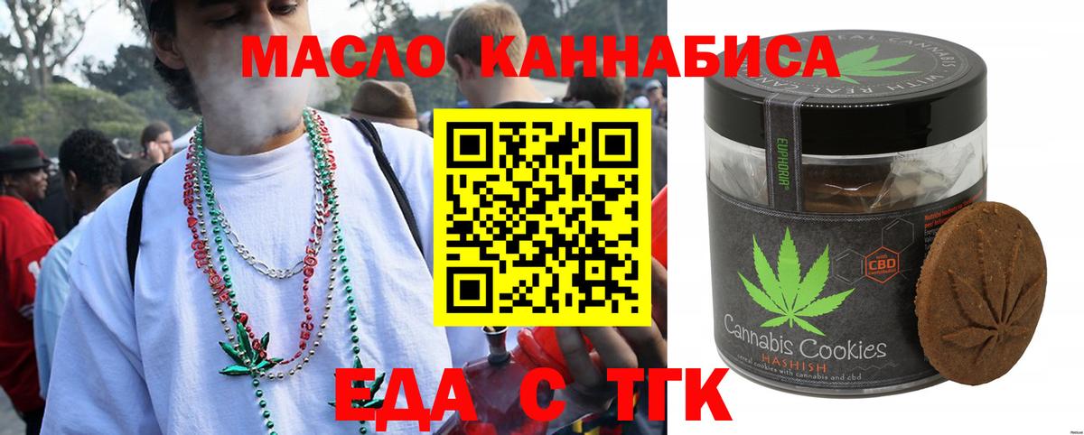 Курчалой  Печенье с ТГК марихуана  Вход с VPN 