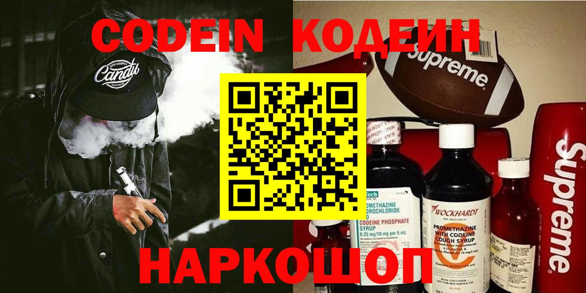Codein напиток Lean (лин) Курчалой