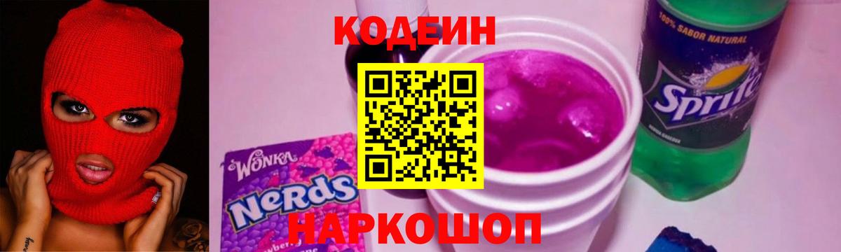 Курчалой  Кодеиновый сироп Lean Purple Drank  Вход с VPN 