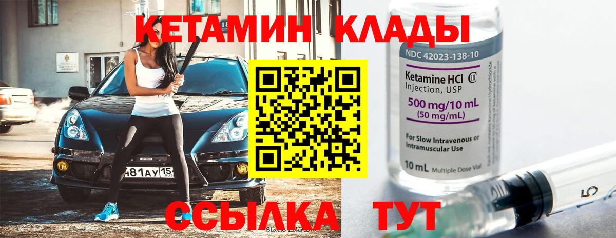 Кетамин VHQ Курчалой