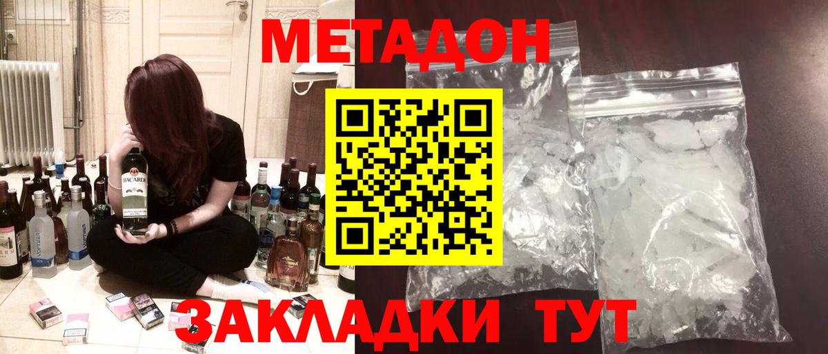 МЕТАДОН VHQ  Вход с VPN  МЕТАДОН мёд  Курчалой 